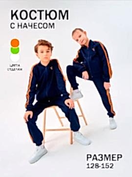 Детский спортивный костюм на молнии темно-синий; оранжевый